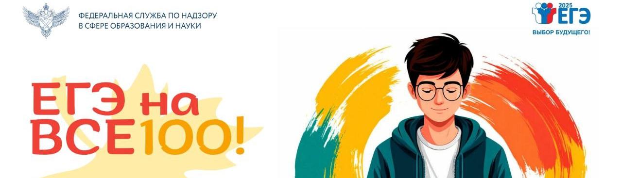ЕГЭ на все 100! Смотрите все выпуски цикла видеоконсультаций