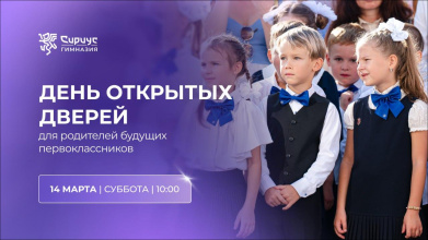 День открытых дверей